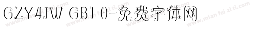 GZY4JW GB1 0字体转换
